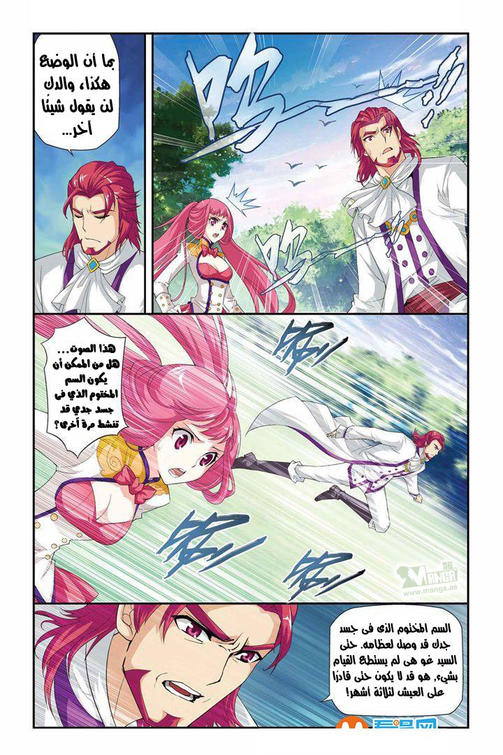Fights Break Sphere, 61: مدينة جيا ما المقدسة, page 17