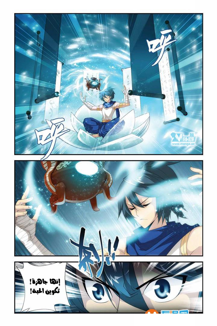 Fights Break Sphere, 61: مدينة جيا ما المقدسة, page 3