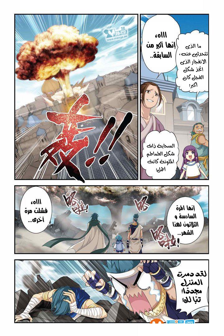 Fights Break Sphere, 61: مدينة جيا ما المقدسة, page 4