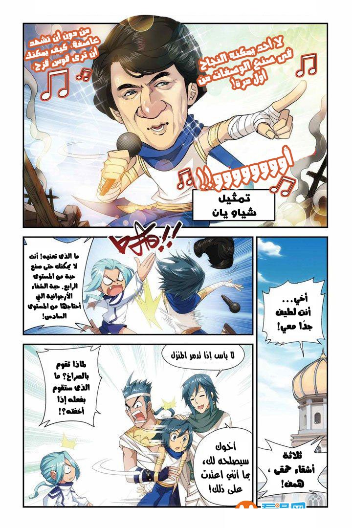 Fights Break Sphere, 61: مدينة جيا ما المقدسة, page 5