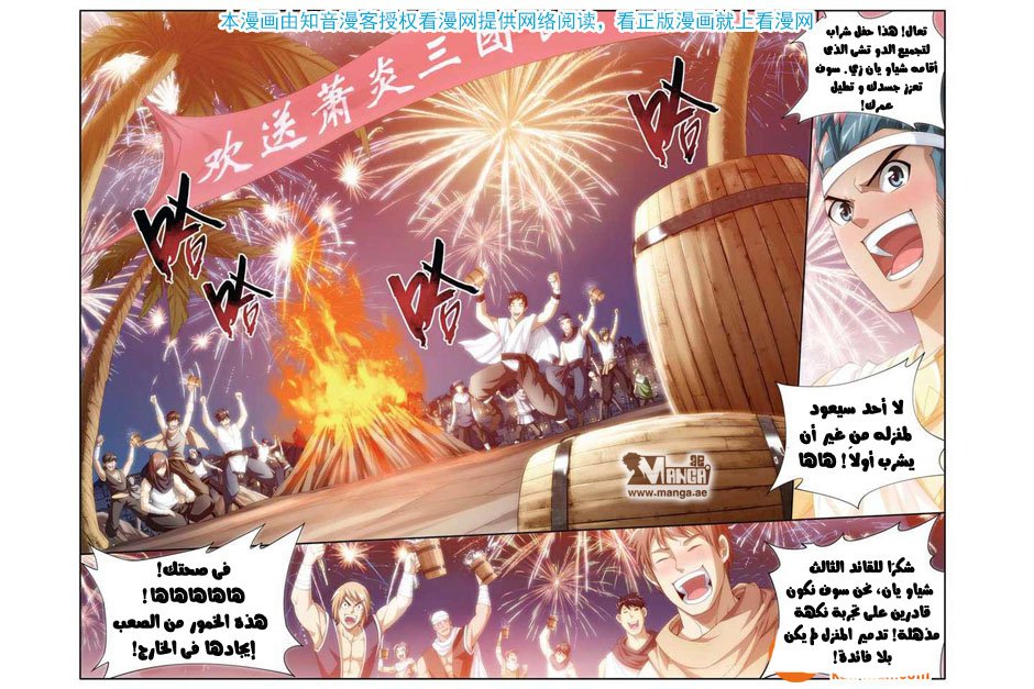Fights Break Sphere, 61: مدينة جيا ما المقدسة, page 6