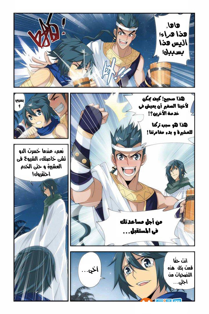 Fights Break Sphere, 61: مدينة جيا ما المقدسة, page 8