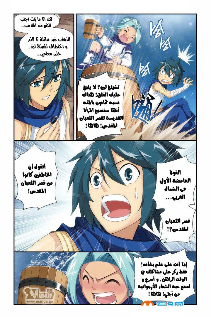 Fights Break Sphere, 61: مدينة جيا ما المقدسة, page 10