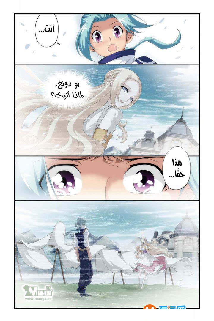 Fights Break Sphere, 62: ميتير تنغ شان, page 3