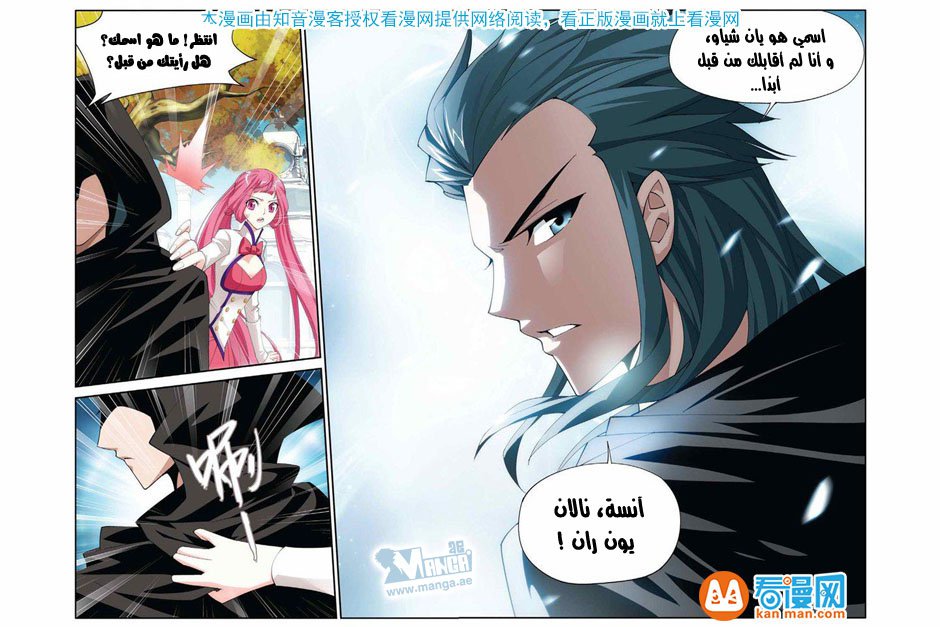 Fights Break Sphere, 62: ميتير تنغ شان, page 23