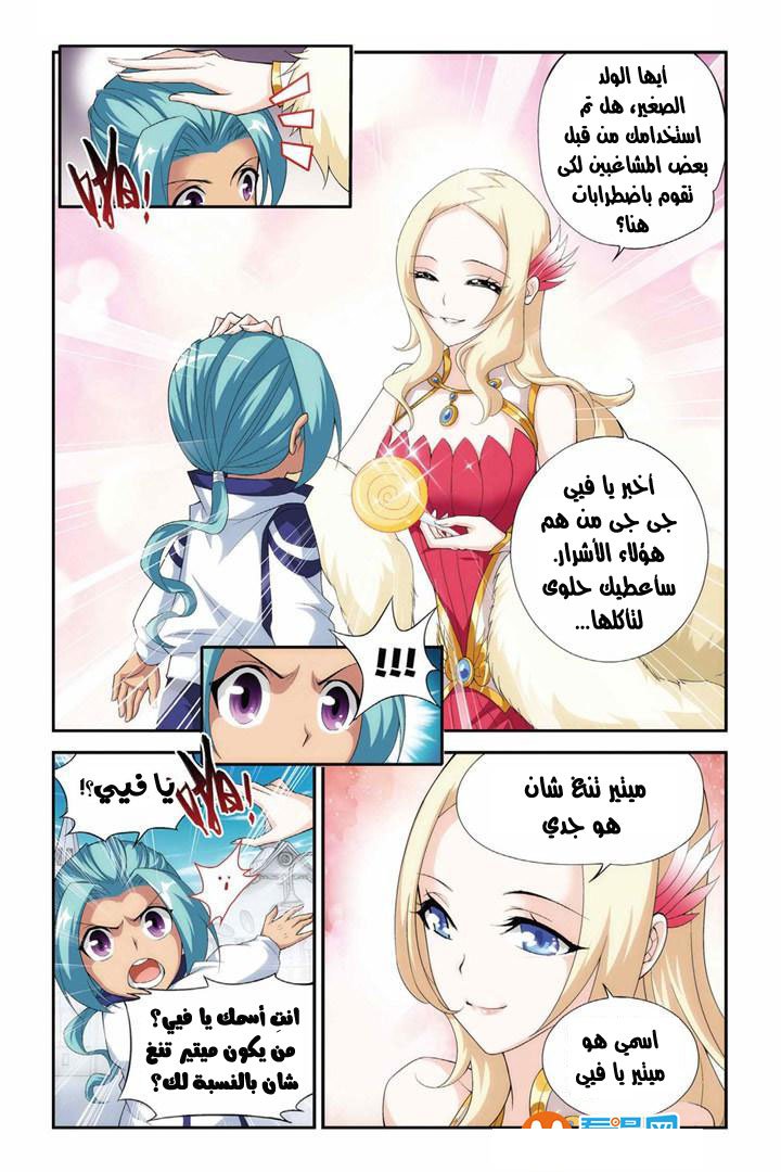 Fights Break Sphere, 62: ميتير تنغ شان, page 4