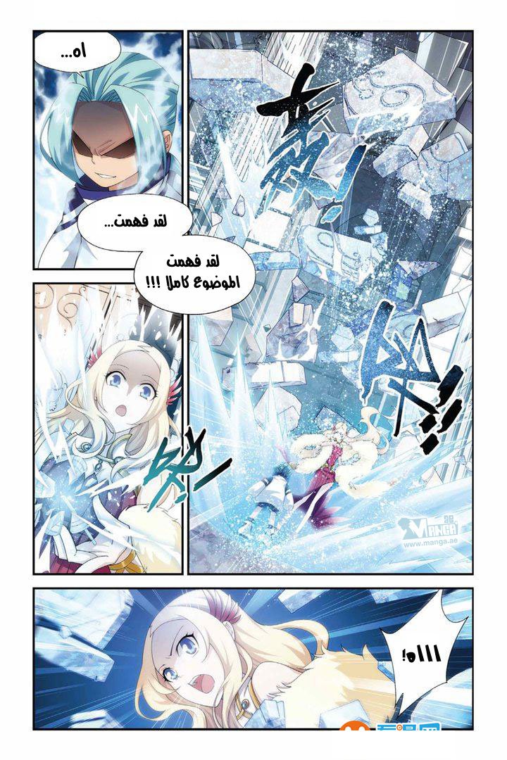 Fights Break Sphere, 62: ميتير تنغ شان, page 5