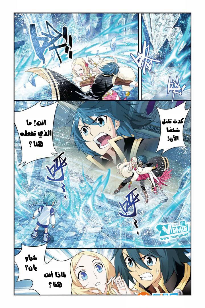 Fights Break Sphere, 62: ميتير تنغ شان, page 6