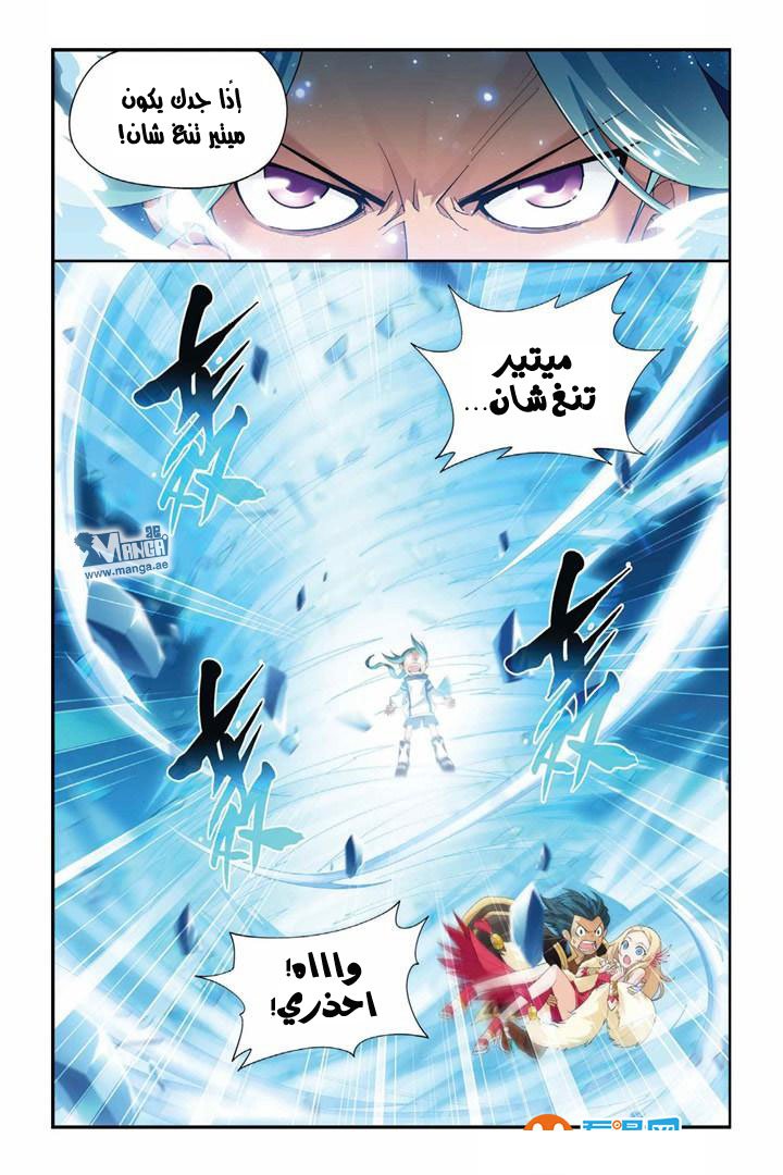 Fights Break Sphere, 62: ميتير تنغ شان, page 7