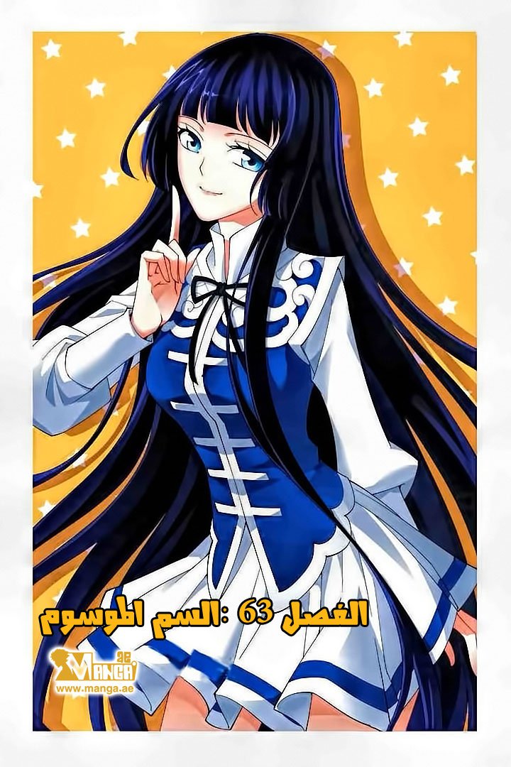 Fights Break Sphere, 63: السم الموسوم, page 1