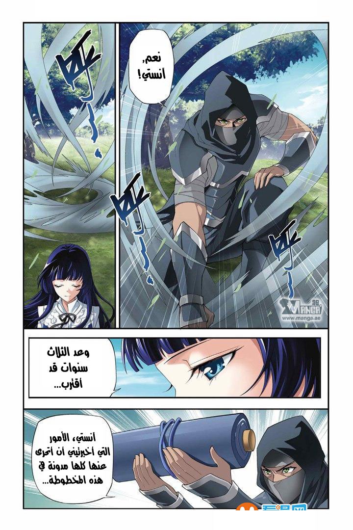Fights Break Sphere, 63: السم الموسوم, page 4