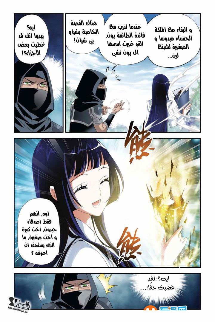 Fights Break Sphere, 63: السم الموسوم, page 6