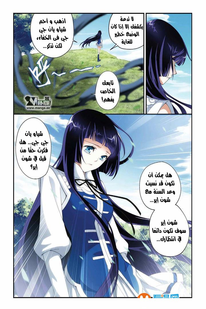 Fights Break Sphere, 63: السم الموسوم, page 8