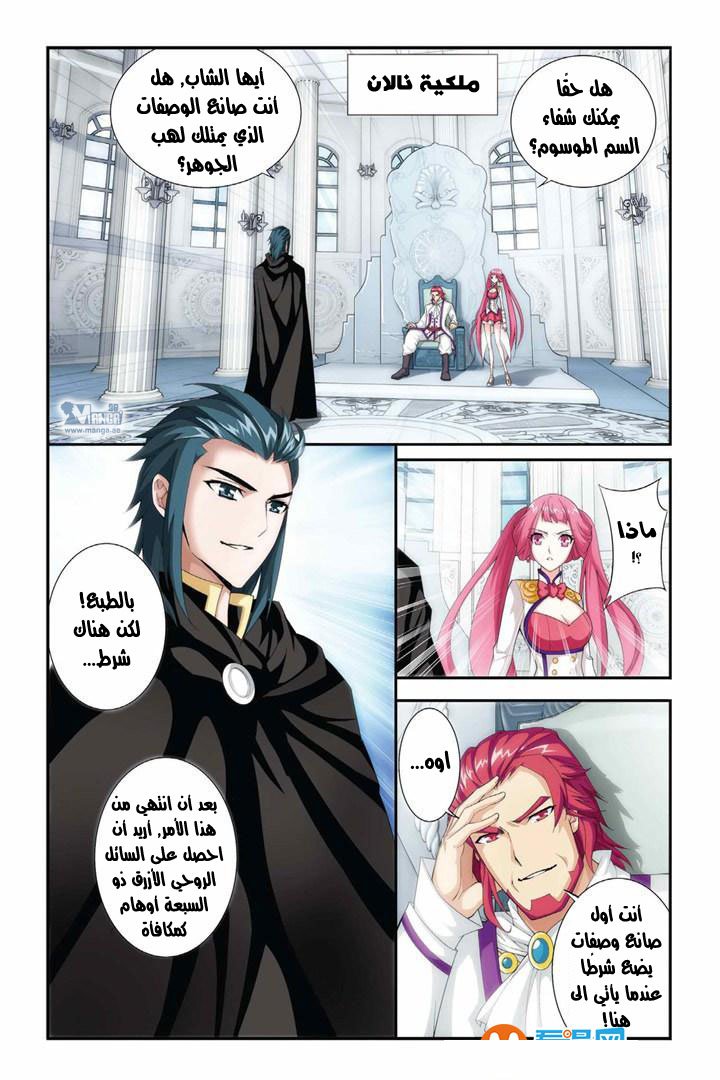 Fights Break Sphere, 63: السم الموسوم, page 9