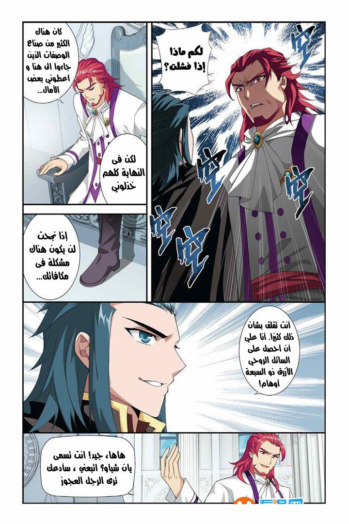 Fights Break Sphere, 63: السم الموسوم, page 10