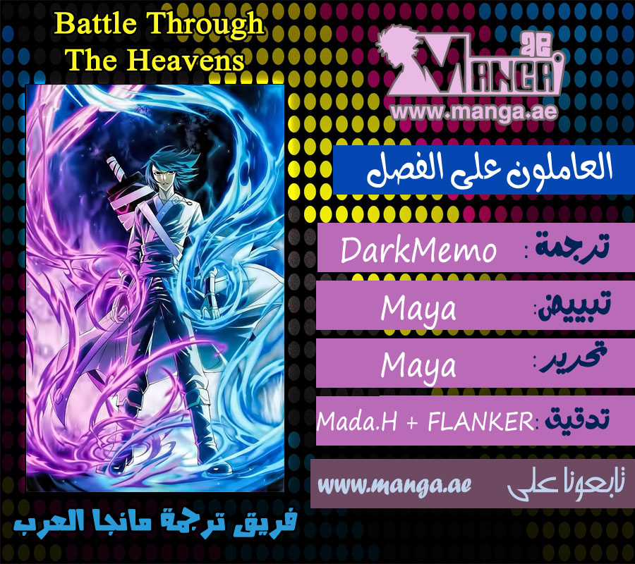 Fights Break Sphere, 64: طرد السم, page 2