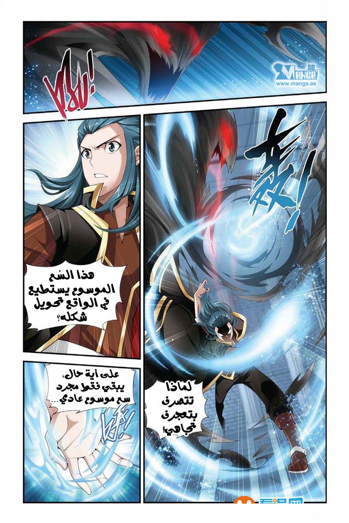 Fights Break Sphere, 64: طرد السم, page 3