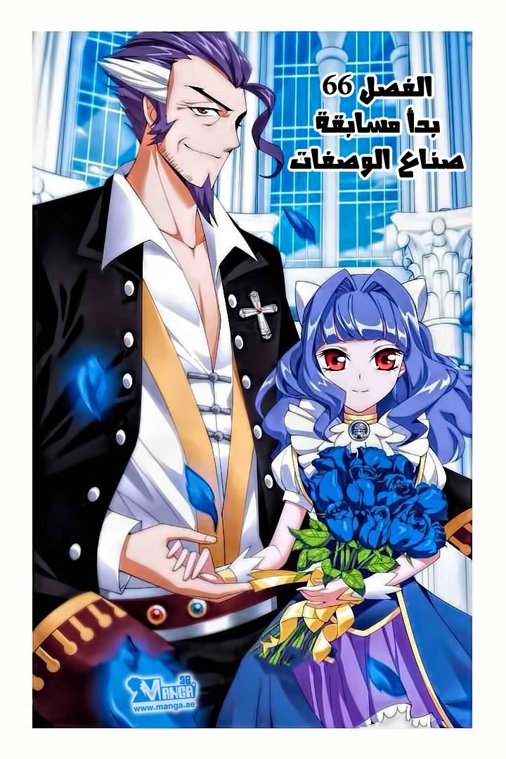 Fights Break Sphere, 66: بدأ مسابقة صناع الوصفات, page 1