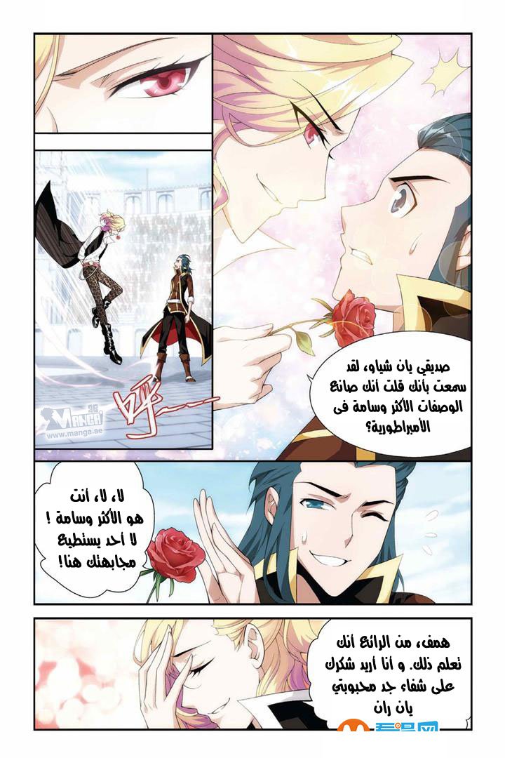 Fights Break Sphere, 66: بدأ مسابقة صناع الوصفات, page 19