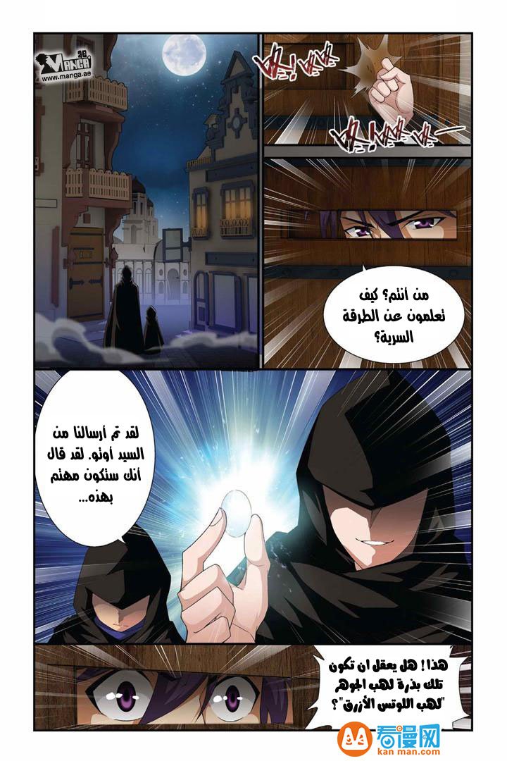 Fights Break Sphere, 66: بدأ مسابقة صناع الوصفات, page 4
