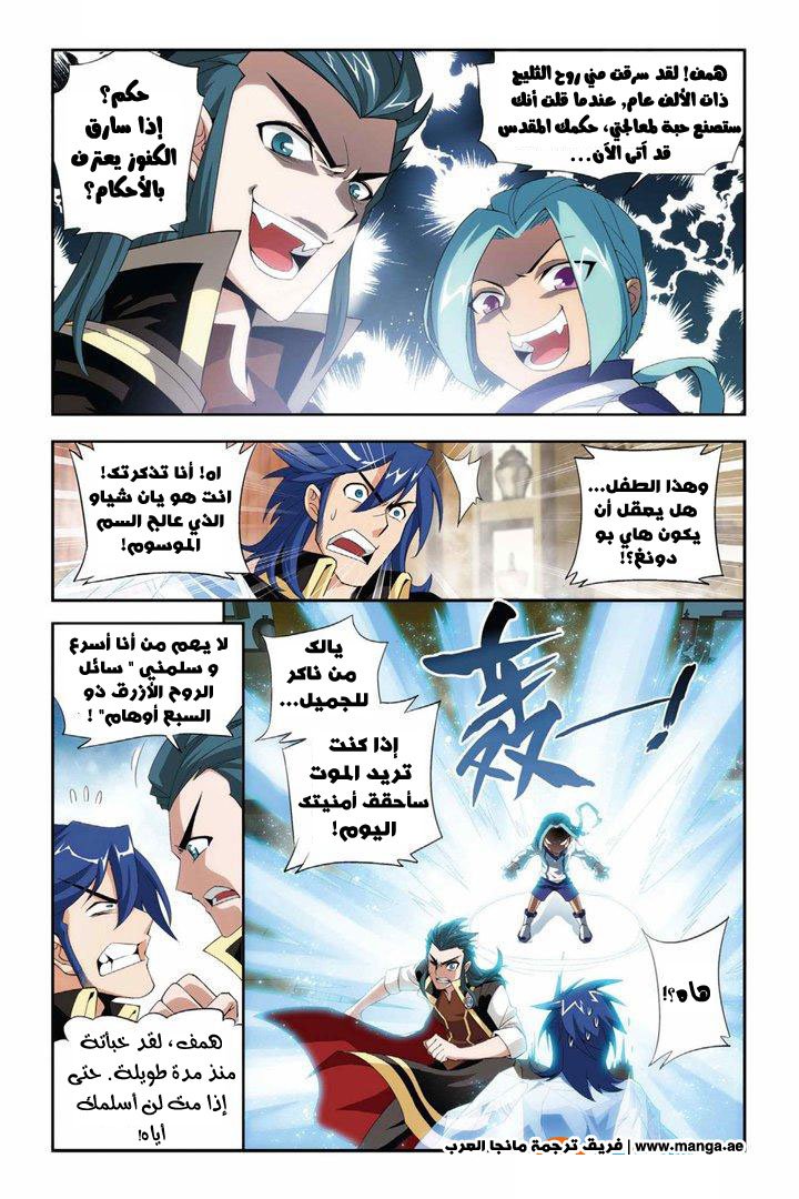 Fights Break Sphere, 66: بدأ مسابقة صناع الوصفات, page 8