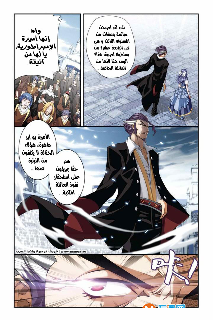 Fights Break Sphere, 67: التنقية, page 5