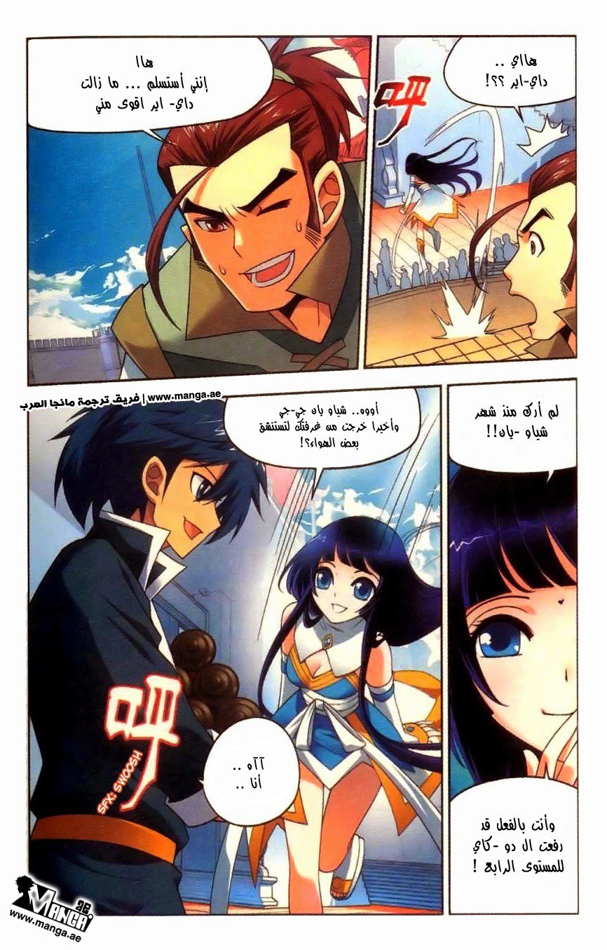 Fights Break Sphere, 7: التمرين, page 6