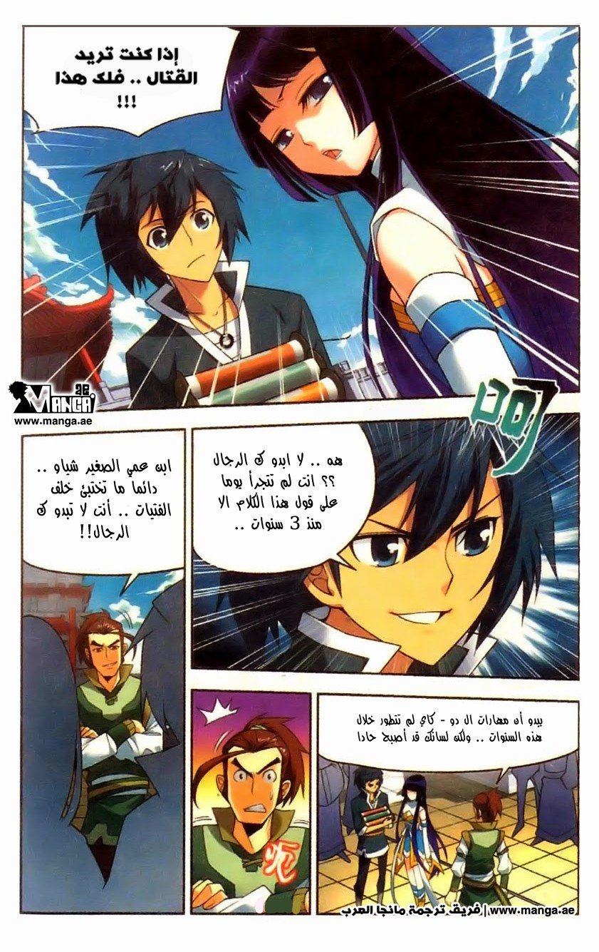 Fights Break Sphere, 7: التمرين, page 8