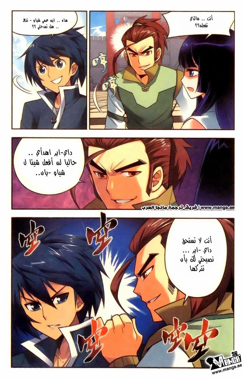 Fights Break Sphere, 7: التمرين, page 9