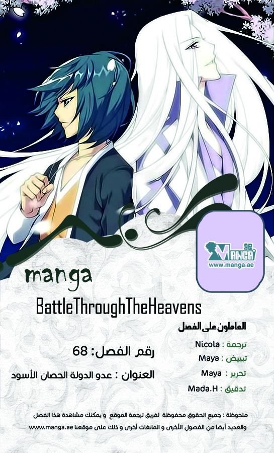 Fights Break Sphere, 69: استخدام السم لإبطال السم, page 3