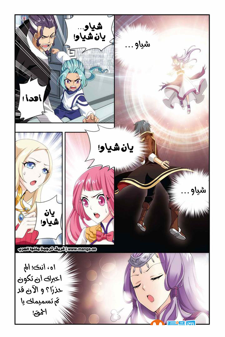 Fights Break Sphere, 69: استخدام السم لإبطال السم, page 5