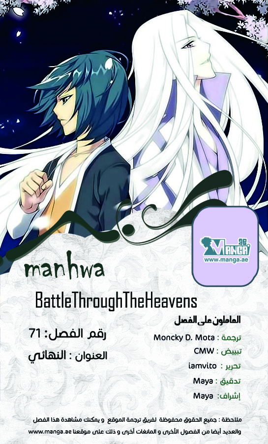 Fights Break Sphere, 71: النهائي, page 3