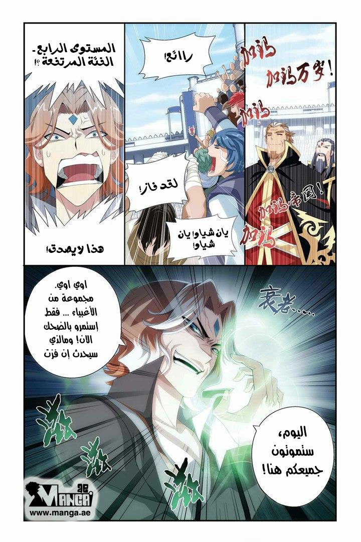 Fights Break Sphere, 71: النهائي, page 25