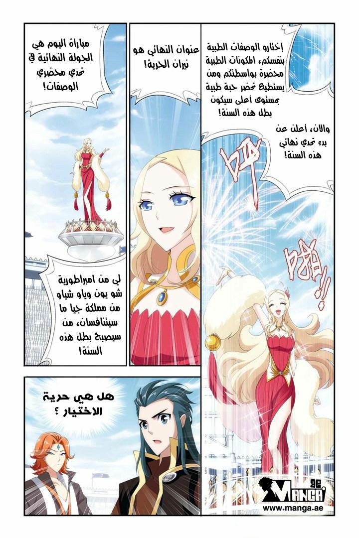 Fights Break Sphere, 71: النهائي, page 4