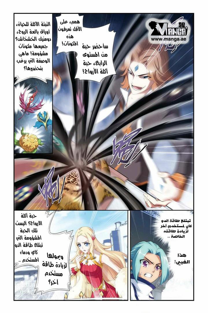 Fights Break Sphere, 71: النهائي, page 6