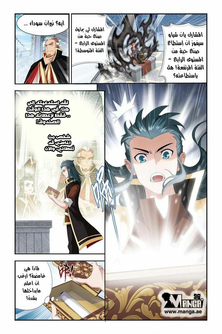Fights Break Sphere, 71: النهائي, page 8