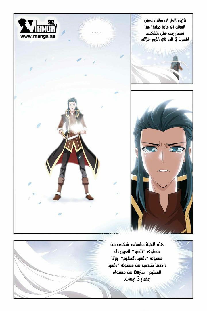 Fights Break Sphere, 71: النهائي, page 9