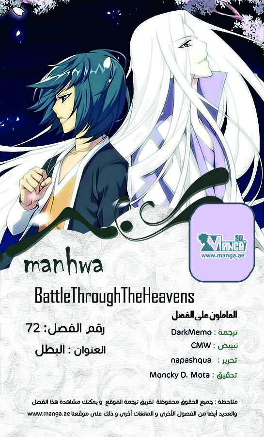 Fights Break Sphere, 72: البطل, page 3