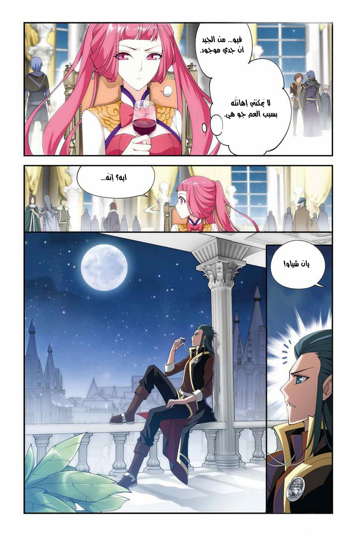 Fights Break Sphere, 72: البطل, page 24