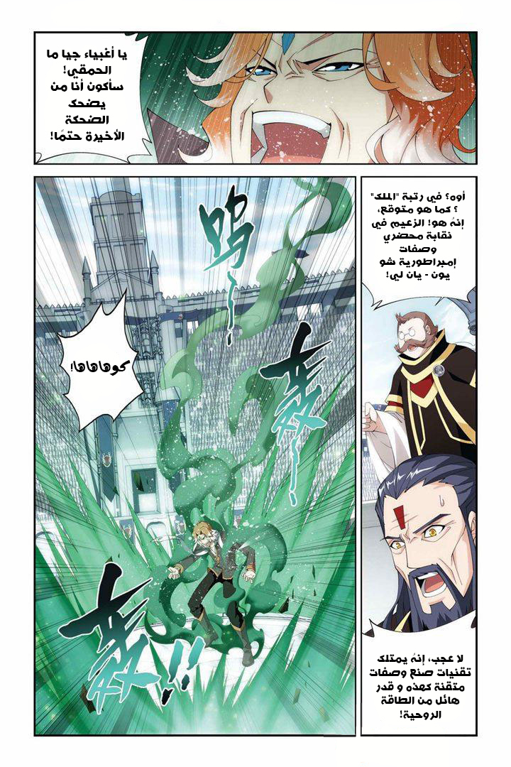 Fights Break Sphere, 72: البطل, page 4