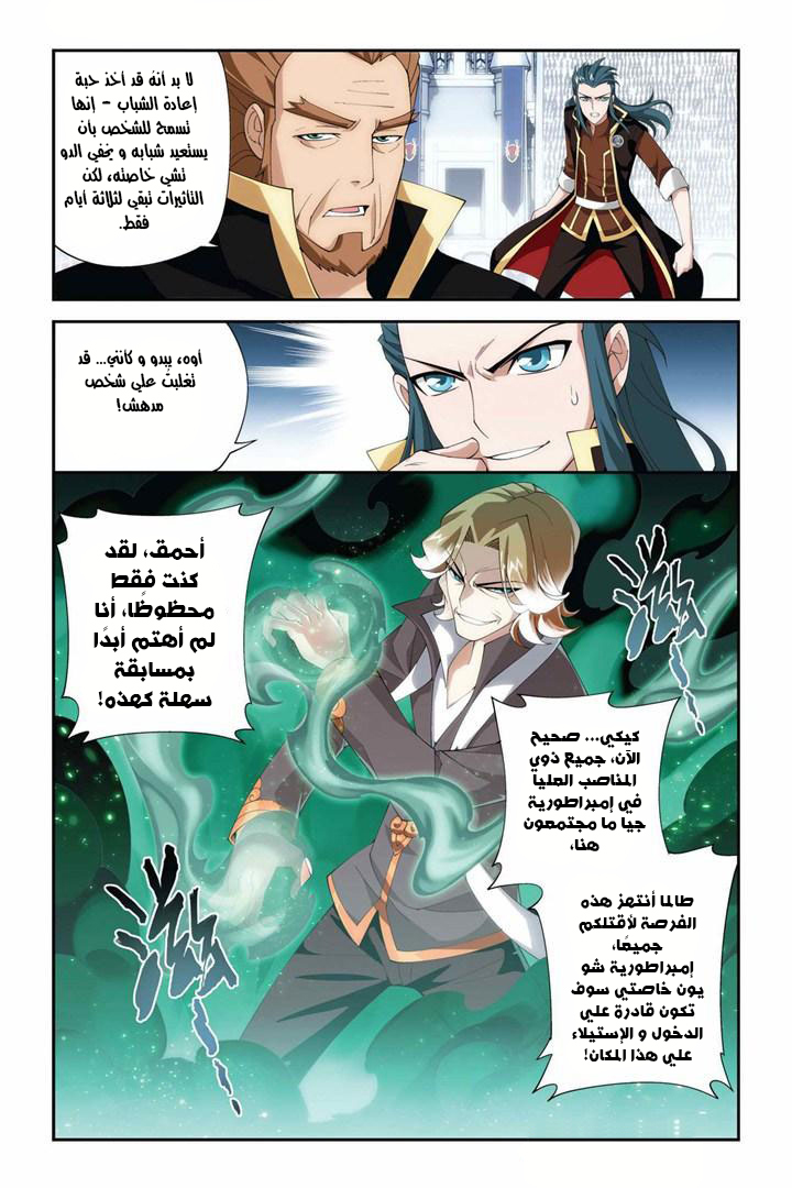 Fights Break Sphere, 72: البطل, page 5