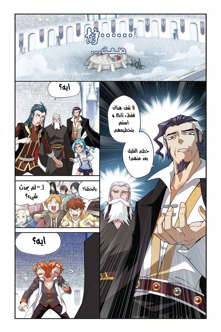 Fights Break Sphere, 72: البطل, page 8