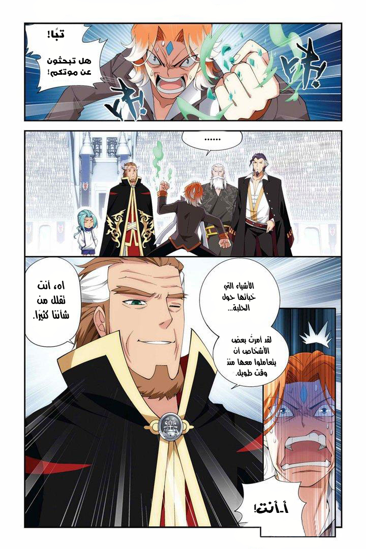 Fights Break Sphere, 72: البطل, page 9