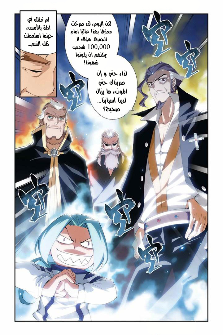 Fights Break Sphere, 72: البطل, page 10