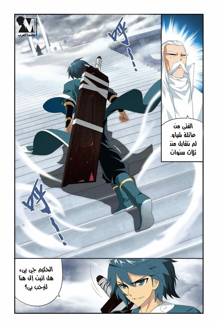 Fights Break Sphere, 74: اليوم الموعود, page 5