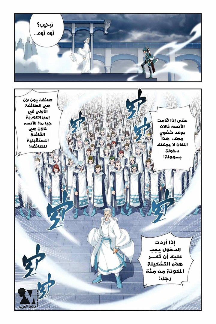 Fights Break Sphere, 74: اليوم الموعود, page 6