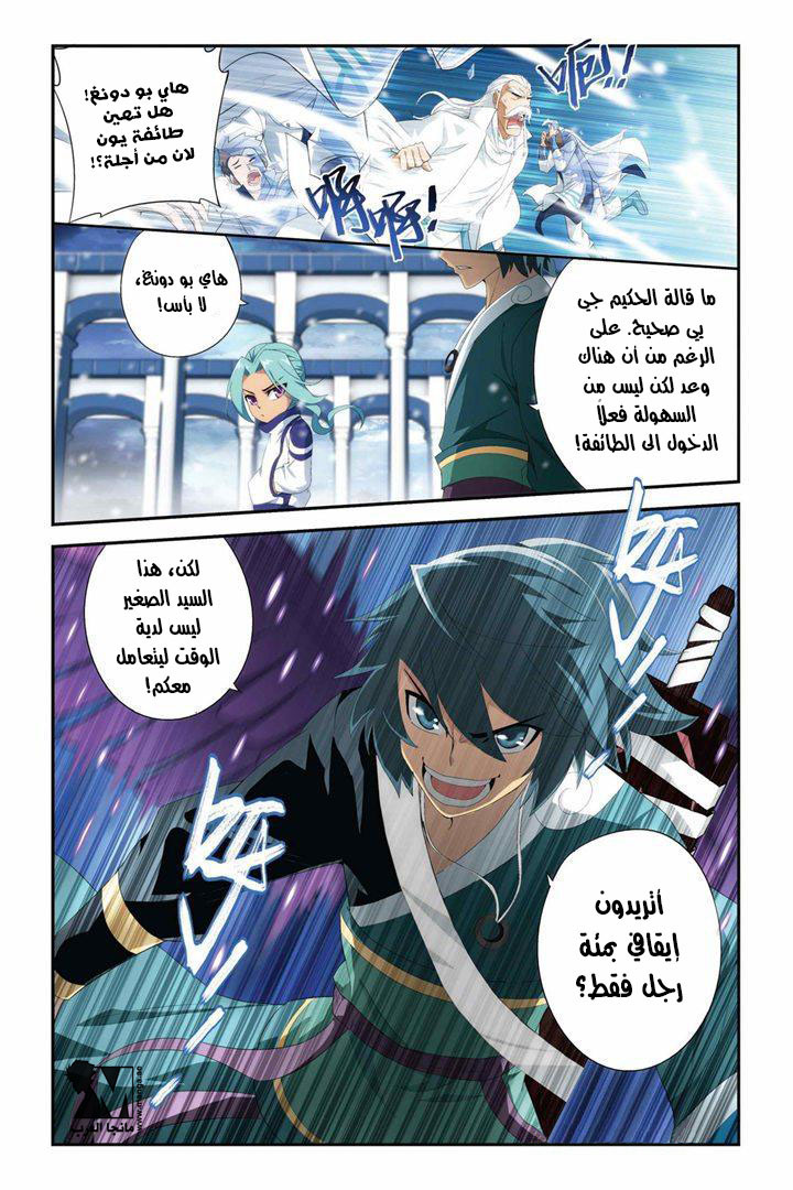 Fights Break Sphere, 74: اليوم الموعود, page 10