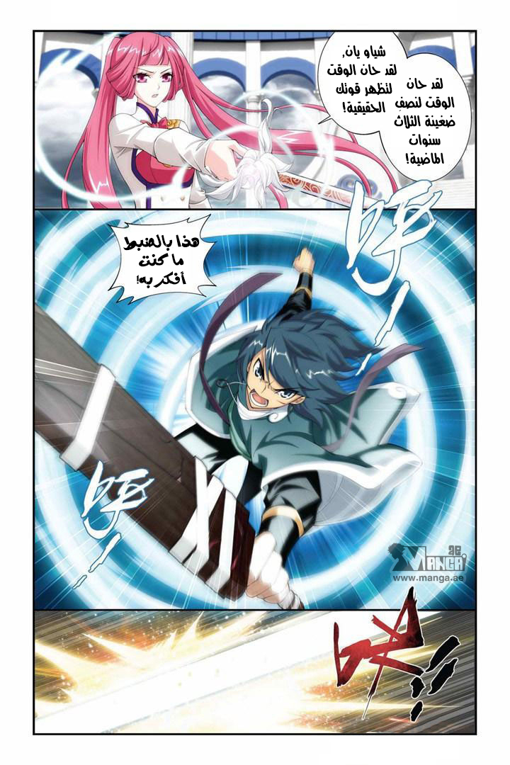Fights Break Sphere, 75: شياو يان ضد نالان يانران, page 10