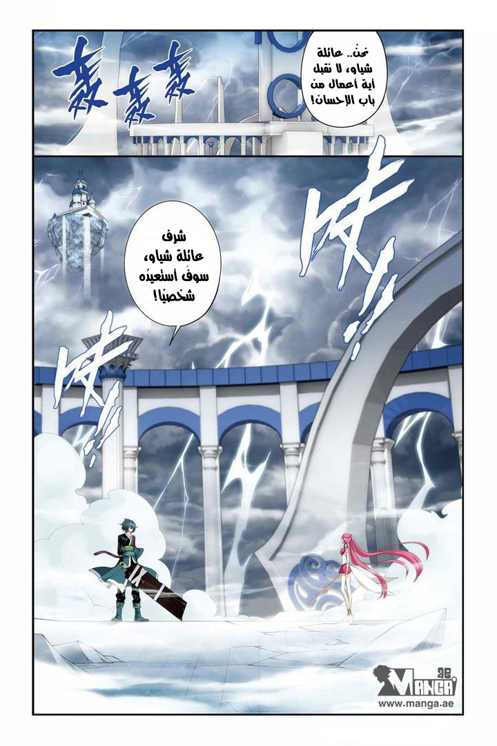 Fights Break Sphere, 76: درع الدو تشي, page 5
