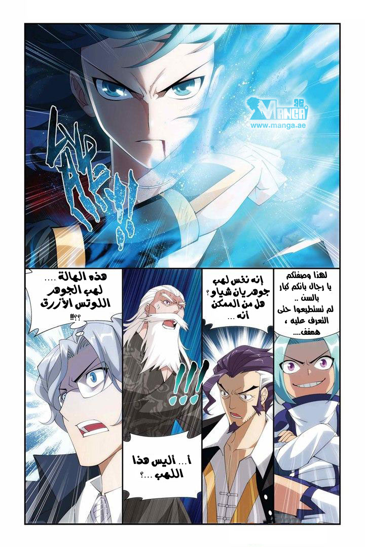 Fights Break Sphere, 77: النسخة المصغرة للهب اللوتس, page 8